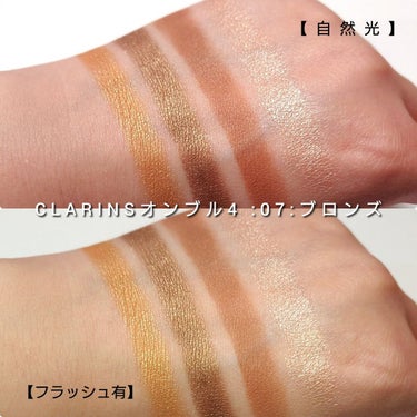 オンブル ４/CLARINS/アイシャドウパレットを使ったクチコミ（6枚目）