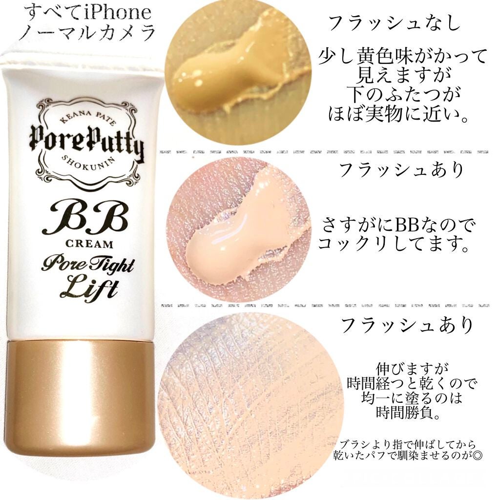 BBクリーム ポアタイトリフト/毛穴パテ職人/BBクリームを使ったクチコミ(2枚目)