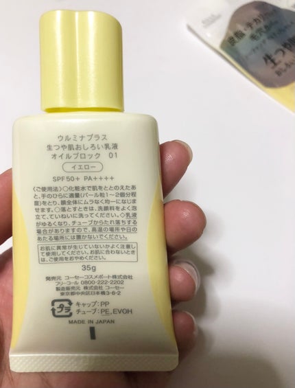 ウルミナプラス 生つや肌おしろい乳液 オイルブロック/ウルミナプラス/乳液を使ったクチコミ(4枚目)