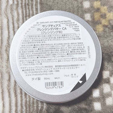 カモマイル サンプチュアス クレンジングバター 90ml/THE BODY SHOP/クレンジングバームを使ったクチコミ（3枚目）