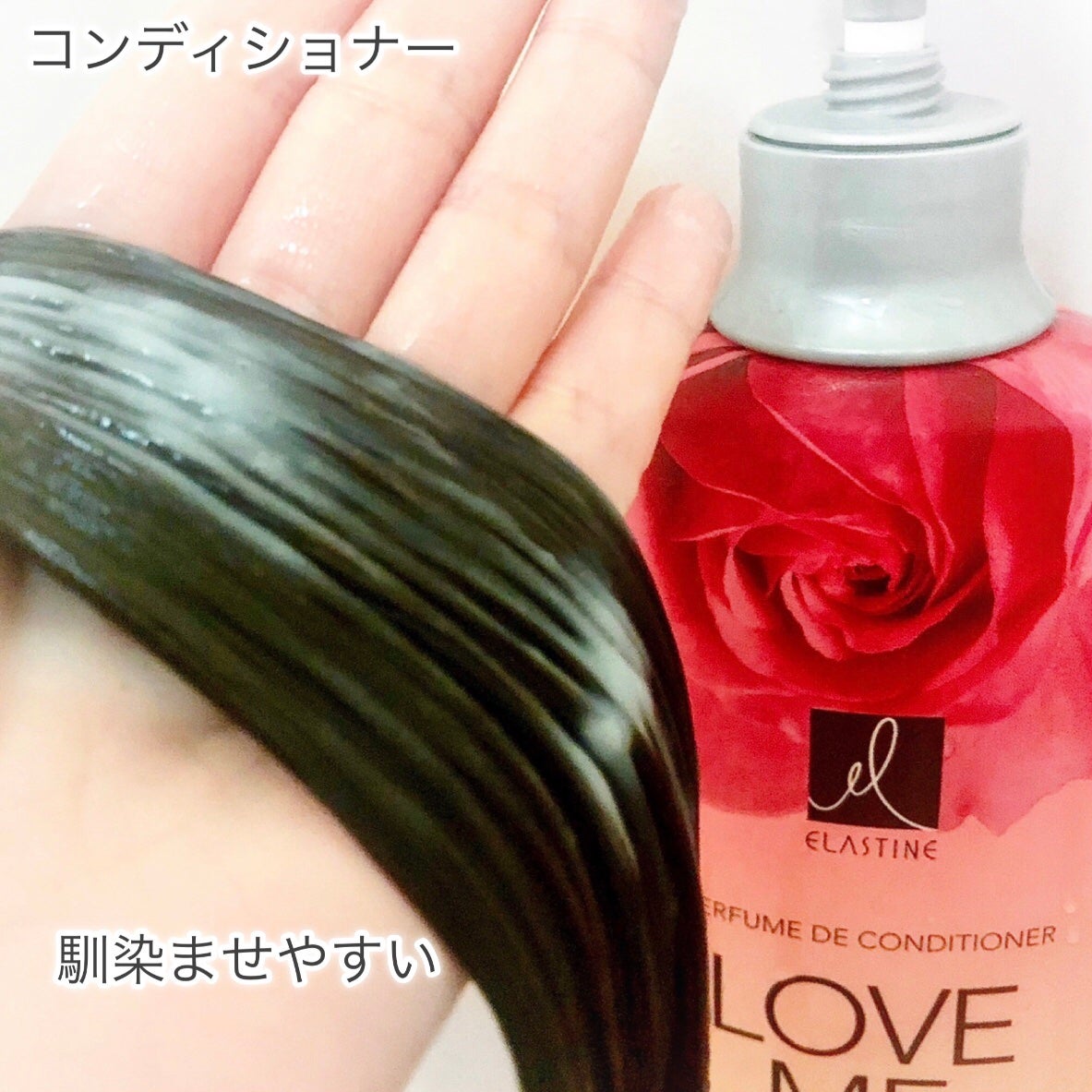 パフュームシャンプー&コンディショナー/エラスチン/シャンプー・コンディショナーを使ったクチコミ(5枚目)