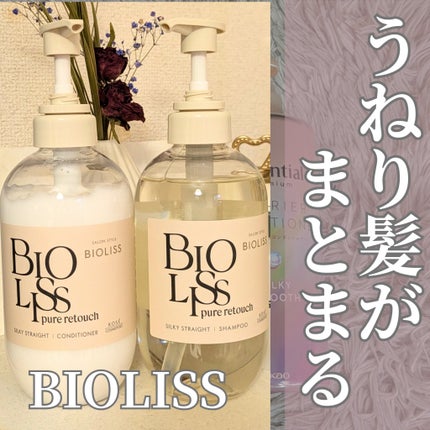 SS ビオリス ピュアレタッチ うねさぁら シャンプー/ヘアコンディショナー/SSビオリス/市販シャンプーを使ったクチコミ(1枚目)