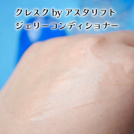 ジェリー コンディショナー/cresc. by ASTALIFT/化粧水を使ったクチコミ(4枚目)