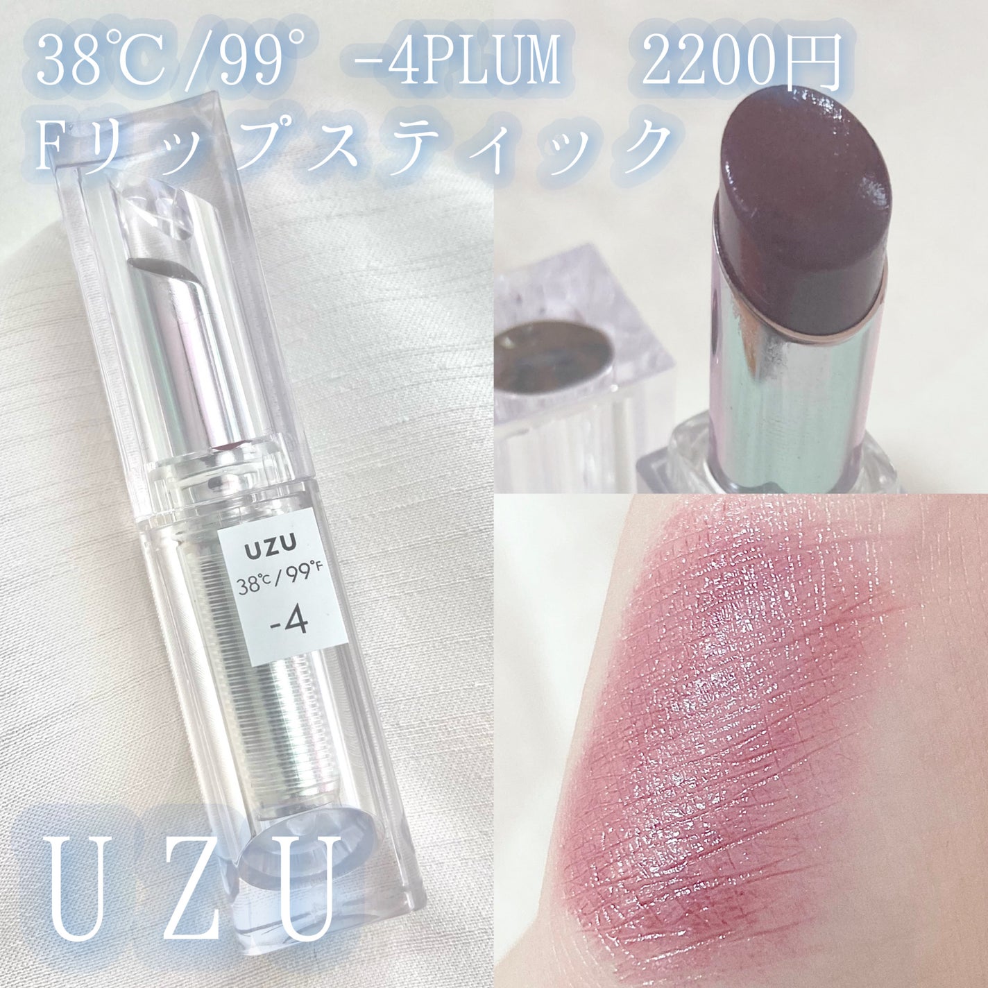 38°C / 99°F Lipstick <TOKYO>/UZU BY FLOWFUSHI/口紅を使ったクチコミ(2枚目)