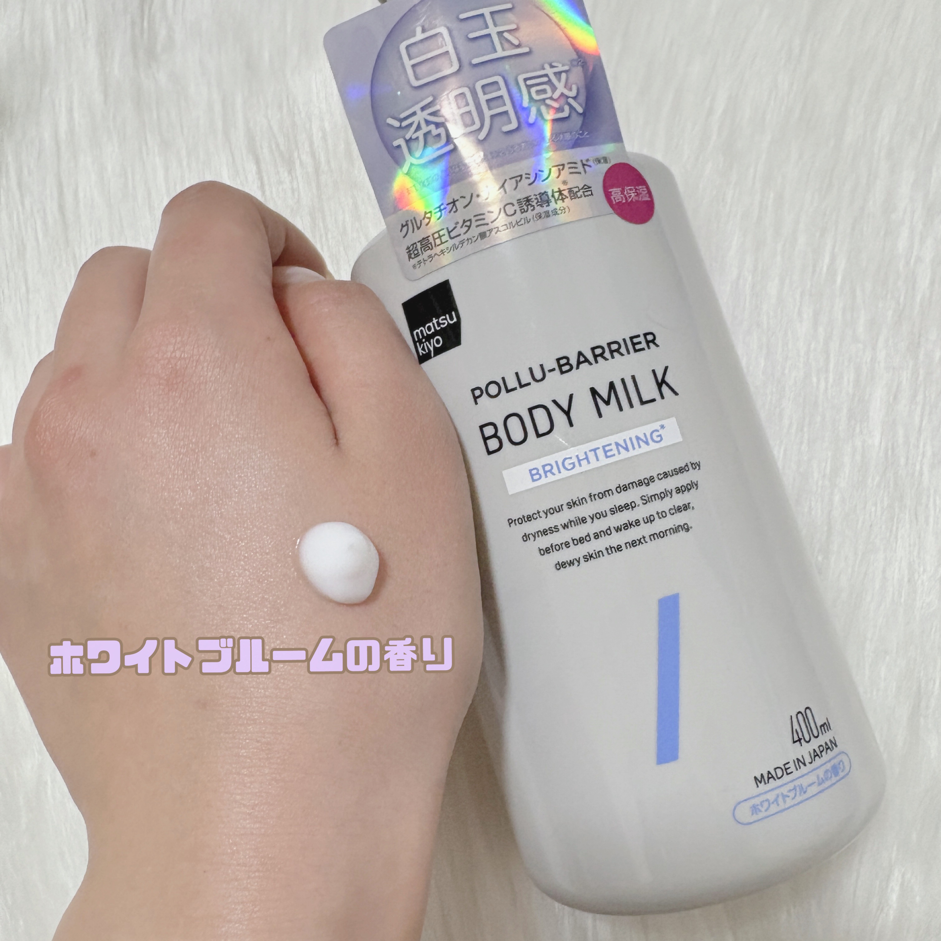 matsukiyo ポリュバリア ボディミルク ブライトニング｜matsukiyoの