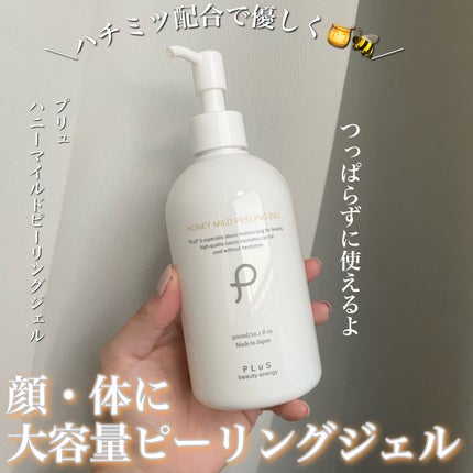 ハニーマイルドピーリングジェル/PLuS/ピーリングを使ったクチコミ(1枚目)