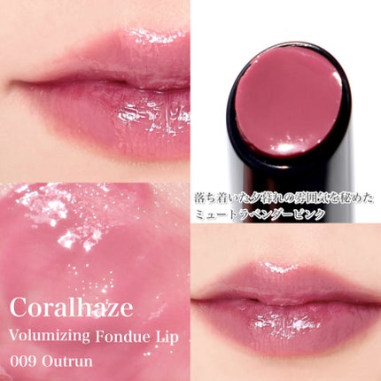 ボリューマイジングフォンデュリップ/Coralhaze/口紅を使ったクチコミ(8枚目)