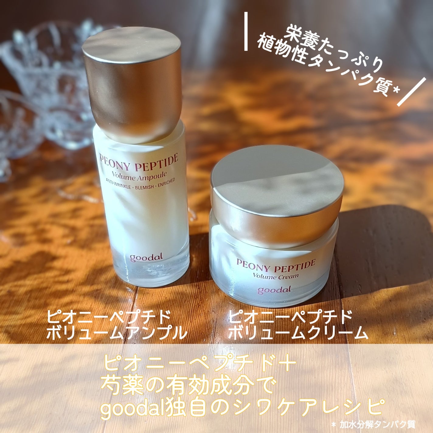 ピオニーペプチド/goodal/美容液を使ったクチコミ(2枚目)