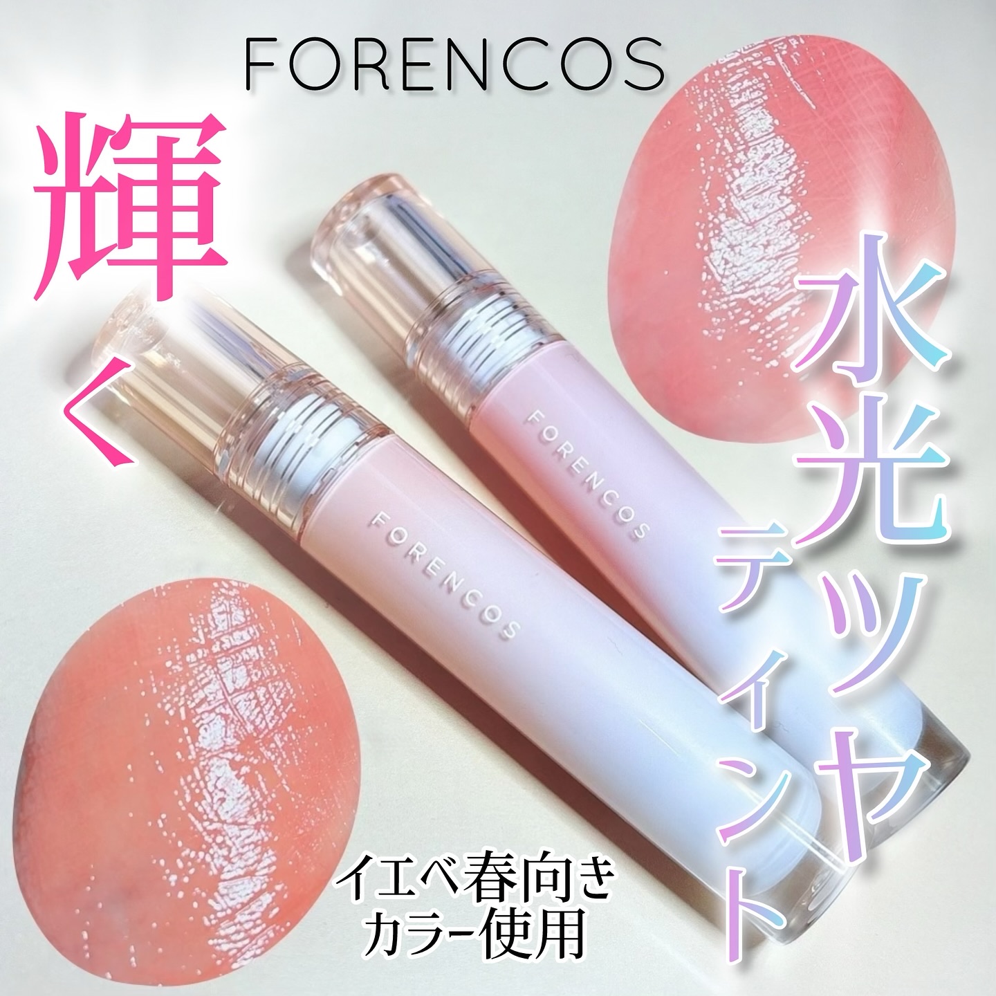 オールライトムードグローティント G03 Hearty/フォレンコス/リップティントを使ったクチコミ（1枚目）