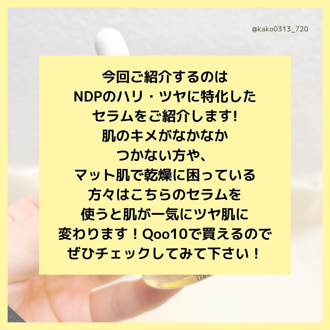 ベベバイオームアンチエイジングセラム/NATURAL DERMA PROJECT/美容液を使ったクチコミ（2枚目）