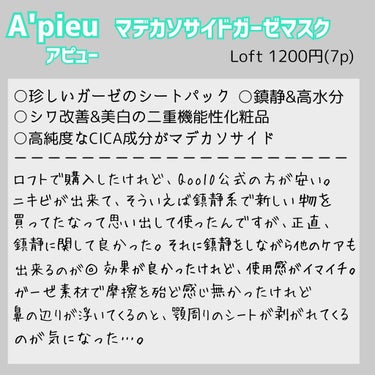 マデカソ　CICAシートマスク/A’pieu/シートマスク・パックを使ったクチコミ（2枚目）