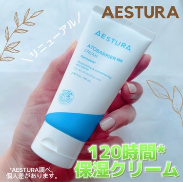 アトバリア365クリーム/AESTURA/フェイスクリームを使ったクチコミ（1枚目）