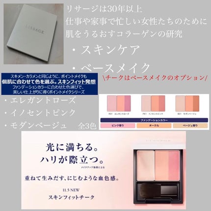 スキンフィットチーク/リサージ/パウダーチークを使ったクチコミ(2枚目)