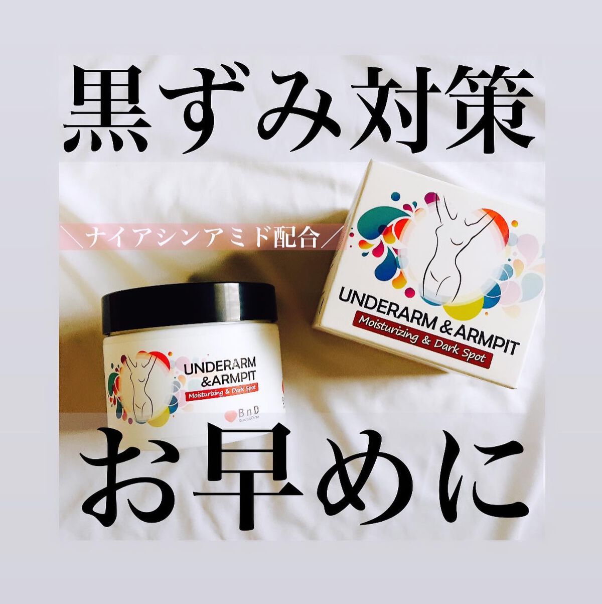 ねこむす on LIPS 「気になる身体の黒ずみゾーン。それ、専用クリームで対策しよ!@p..」(1枚目)