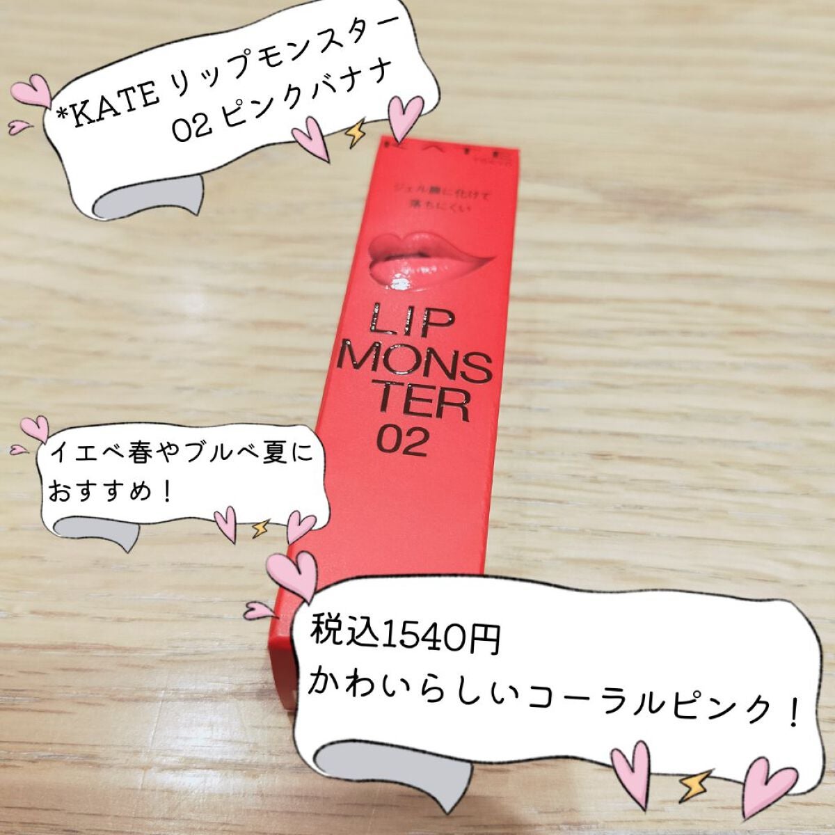 ケイト リップモンスター/KATE/口紅を使ったクチコミ(2枚目)