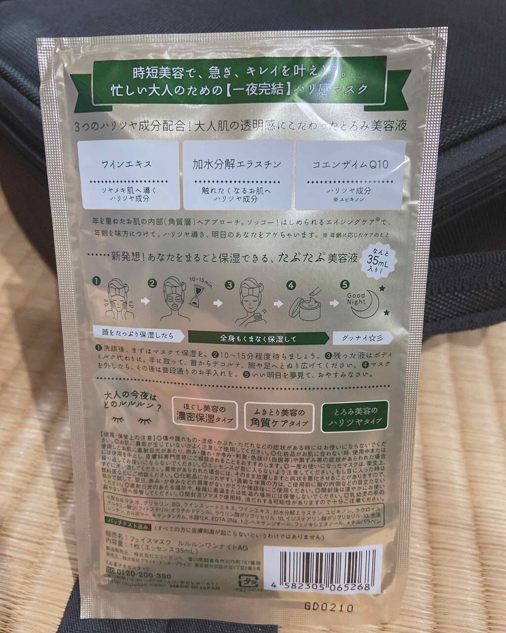 ルルルンワンナイト 大人レスキュー ハリツヤ/ルルルン/シートマスク・パックを使ったクチコミ(2枚目)