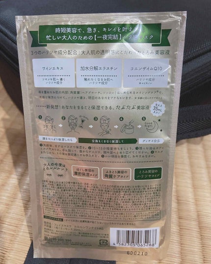 ルルルンワンナイト 大人レスキュー ハリツヤ/ルルルン/シートマスク・パックを使ったクチコミ(2枚目)