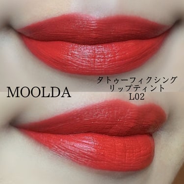 タトゥーフィクシングリップティント/MOOLDA/口紅を使ったクチコミ（2枚目）