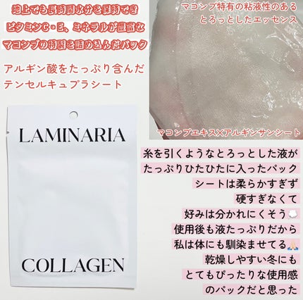 ラミナリア コラーゲンファーミングマスク/ShionLe/シートマスク・パックを使ったクチコミ(2枚目)