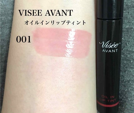 ヴィセ アヴァン オイルイン リップティント/Visée/リップグロスを使ったクチコミ(1枚目)