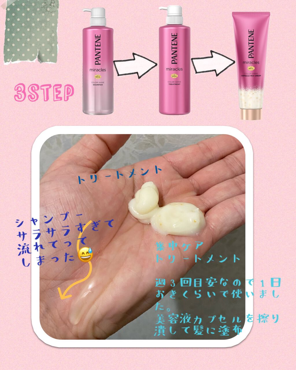 ミラクルズ カラーシャイン カプセルミックスクリーム/パンテーン/洗い流すヘアトリートメントを使ったクチコミ(2枚目)