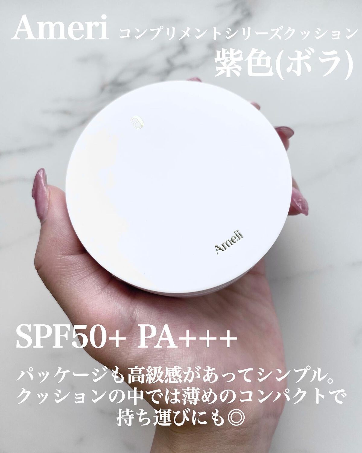 コンプリメントシリーズクッション 紫色(ボラ)/Ameli/クッションファンデーションを使ったクチコミ(2枚目)