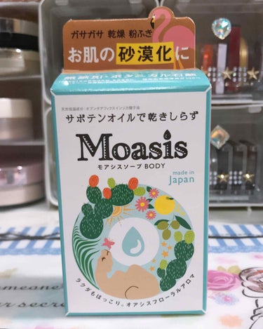 Moasis モアシスソープ BODY/ペリカン石鹸/ボディ石鹸を使ったクチコミ（1枚目）