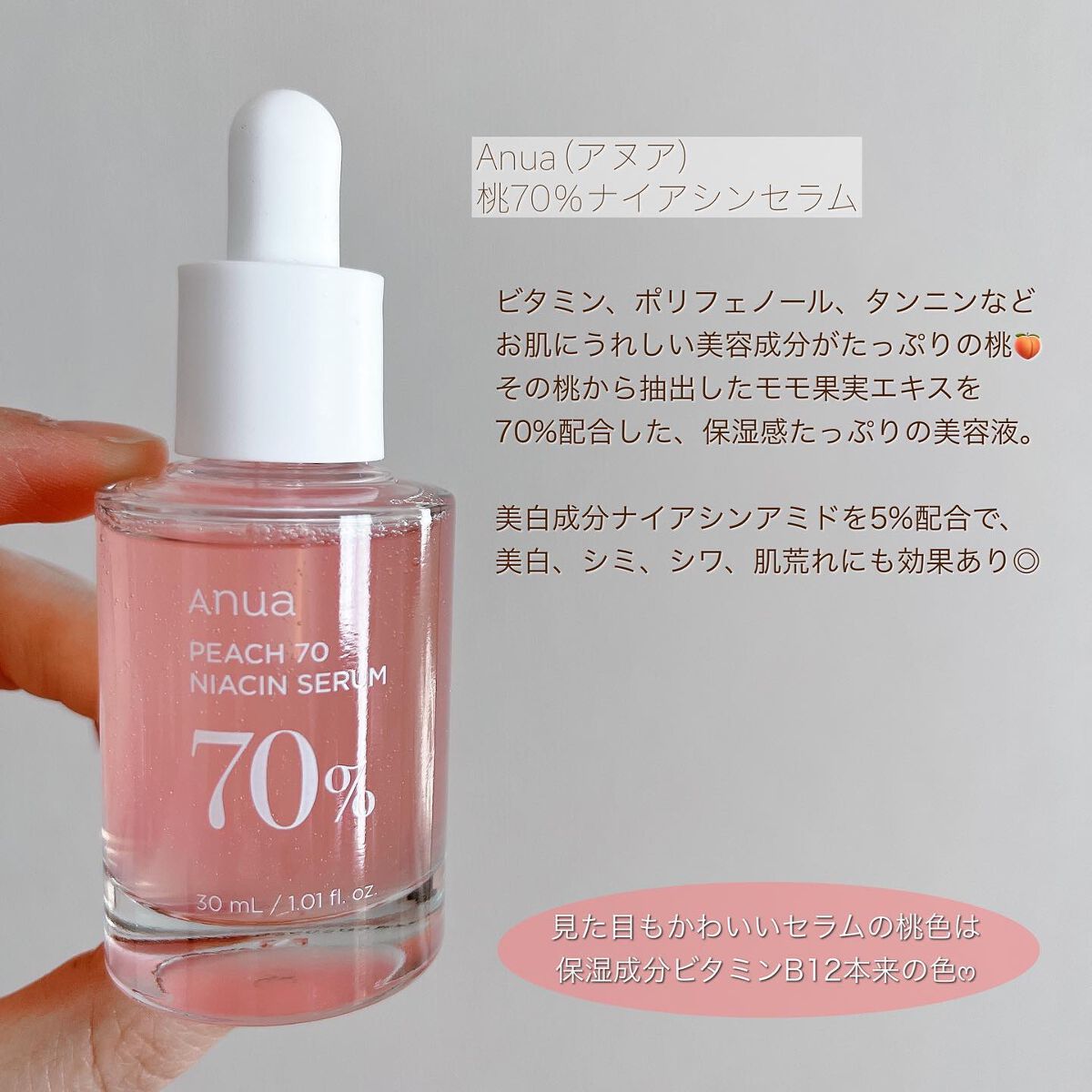 桃70%ナイアシンセラム/Anua/美容液を使ったクチコミ(2枚目)