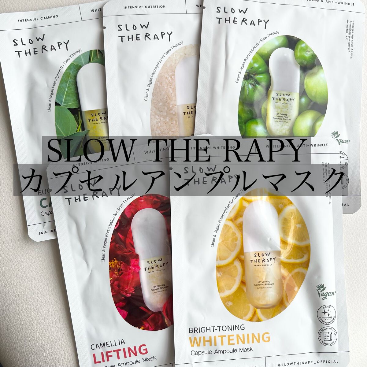カプセルアンプルマスク ホワイトミルク ナリシング(栄養)/SLOWTHERAPY/シートマスク・パックを使ったクチコミ（1枚目）
