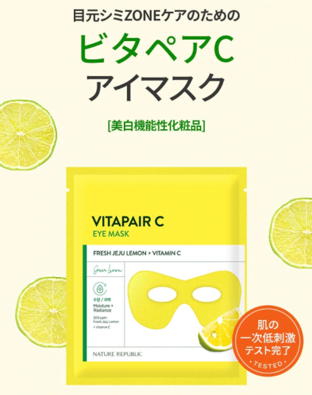 ビタペアCアイマスク/ネイチャーリパブリック/シートマスク・パックを使ったクチコミ（3枚目）