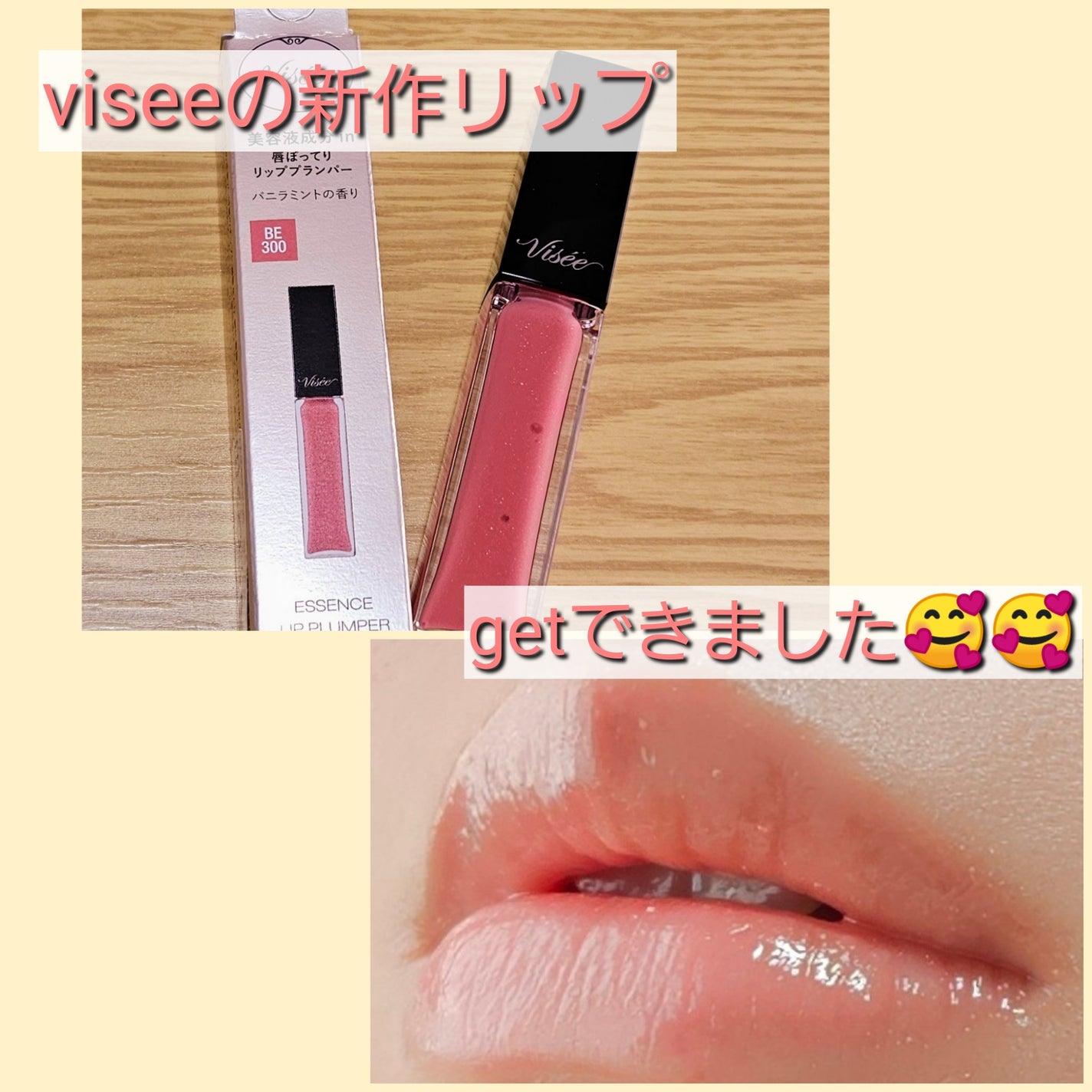 エッセンス リッププランパー/Visée/リッププランパーを使ったクチコミ(1枚目)