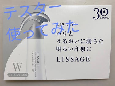 スキンメインテナイザー ST W2/リサージ/化粧水を使ったクチコミ（1枚目）