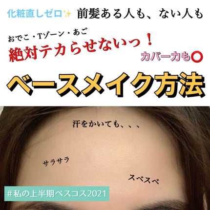 皮脂くずれ防止 化粧下地/プリマヴィスタ/化粧下地を使ったクチコミ(1枚目)