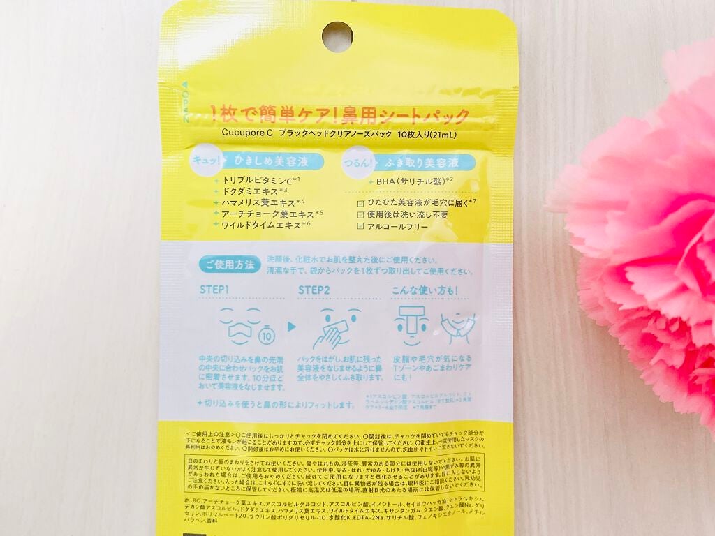 BHクリアノーズパック/CucuporeC/シートマスク・パックを使ったクチコミ(3枚目)