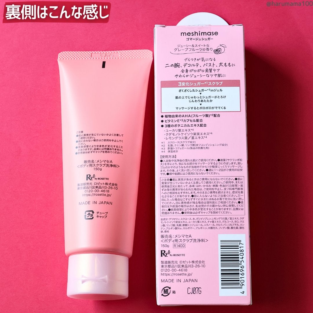 ゴマージュシュガー/meshimase/ボディスクラブを使ったクチコミ(6枚目)