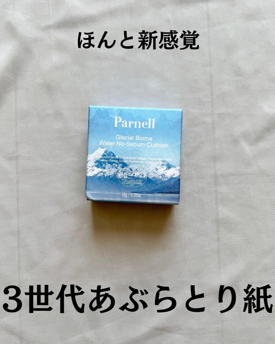 グラシアル バイオーム ウォーター ノーセバム クッション/parnell/クッションファンデーションを使ったクチコミ(2枚目)