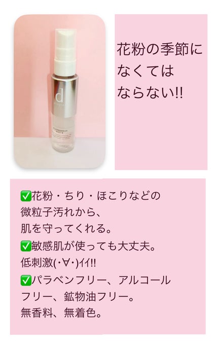 アレルバリア ミスト/d プログラム/ミスト状化粧水を使ったクチコミ(2枚目)