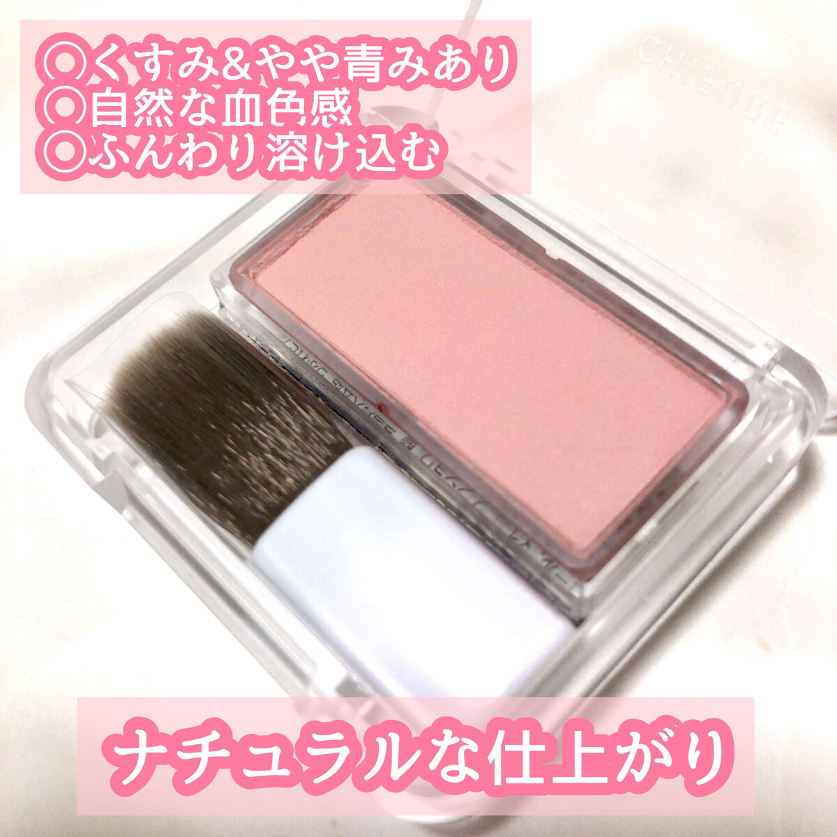 パウダー チーク 111 ピンク系/ちふれ/パウダーチークを使ったクチコミ（2枚目）