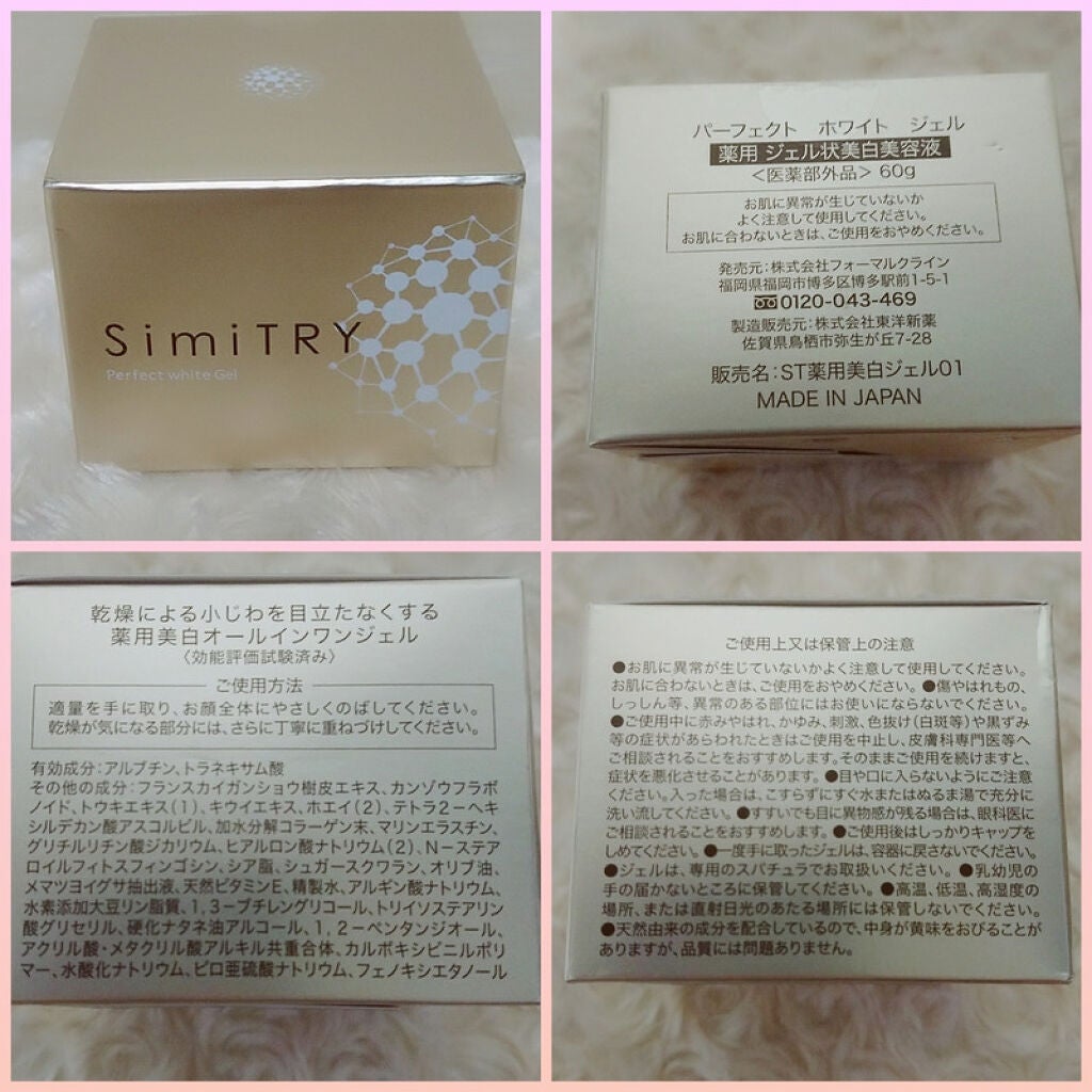 薬用SimiTRY/フォーマルクライン/オールインワン化粧品を使ったクチコミ(2枚目)