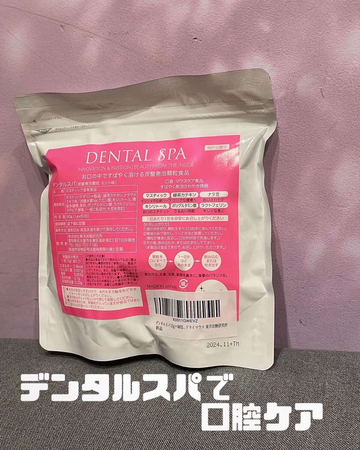 デンタルスパ(炭酸発泡顆粒 ミント味)/東洋炭酸研究所/その他を使ったクチコミ（2枚目）