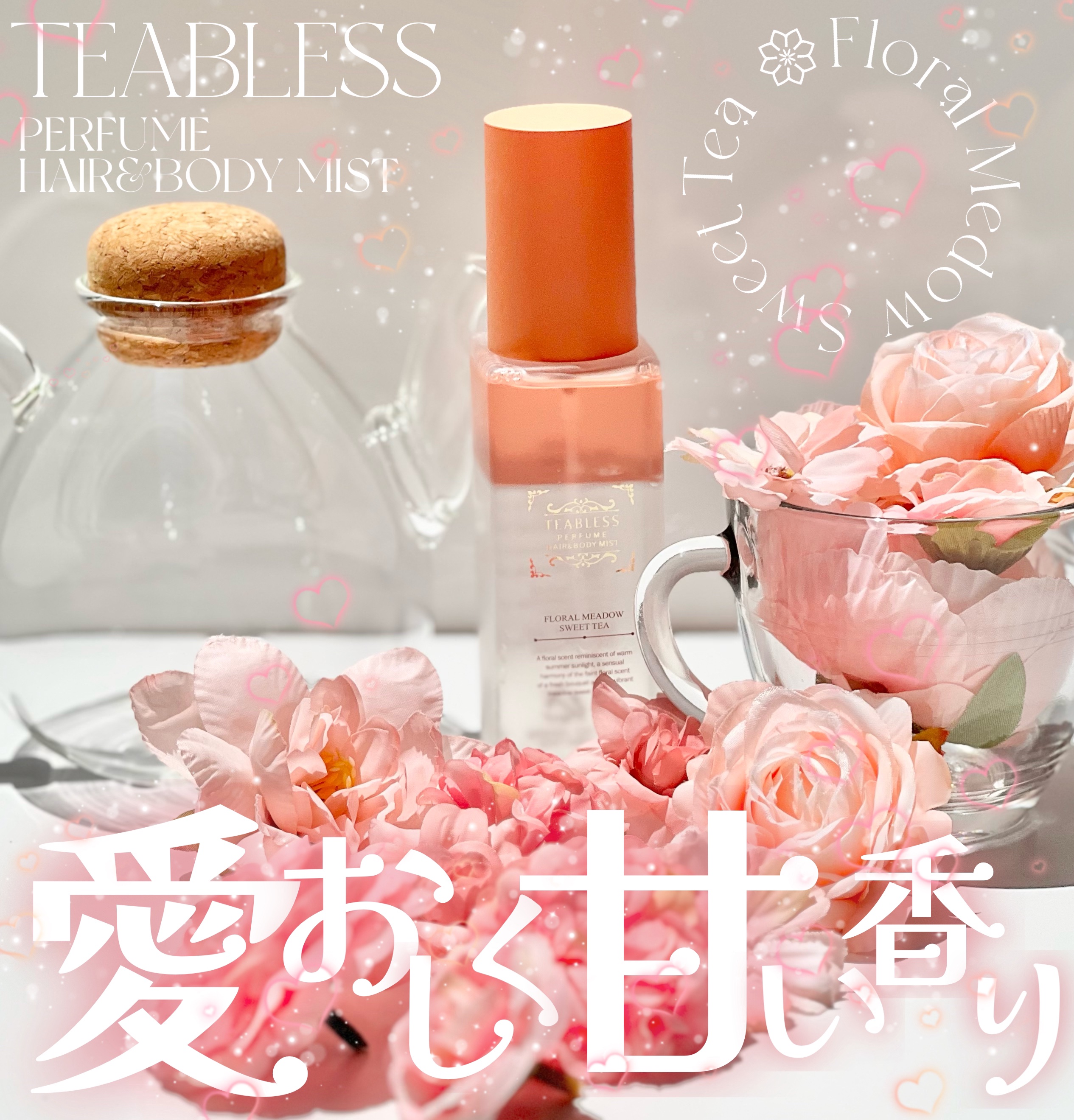 パヒュームヘア&ボディミスト フローラルメドウスウィートティー/TEABLESS/ヘアミストを使ったクチコミ（1枚目）