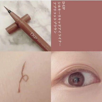 シルキーリキッドアイライナーWP/D-UP/リキッドアイライナーを使ったクチコミ(1枚目)