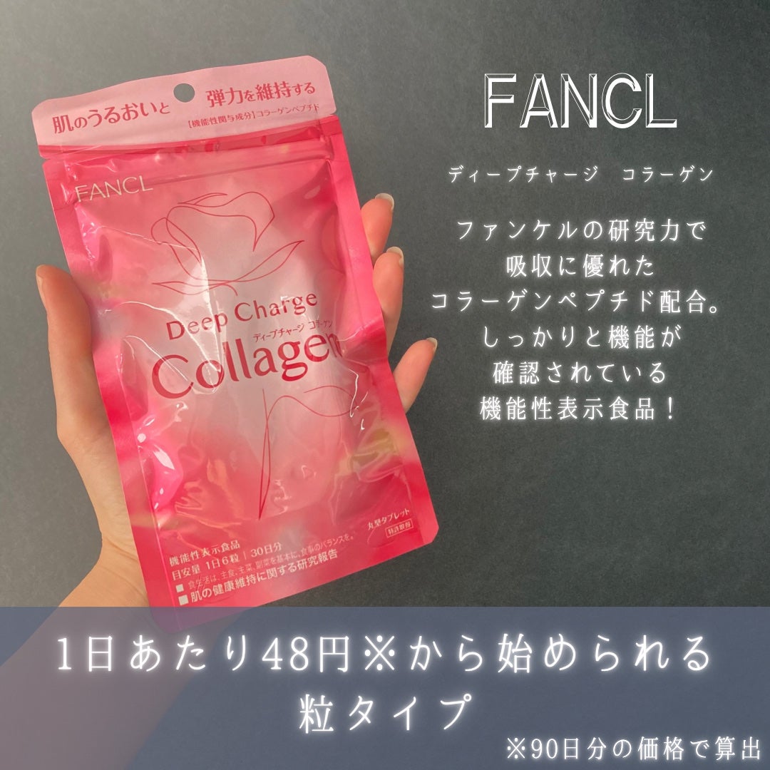 ディープチャージ コラーゲン/ファンケル/美容サプリメントを使ったクチコミ(2枚目)