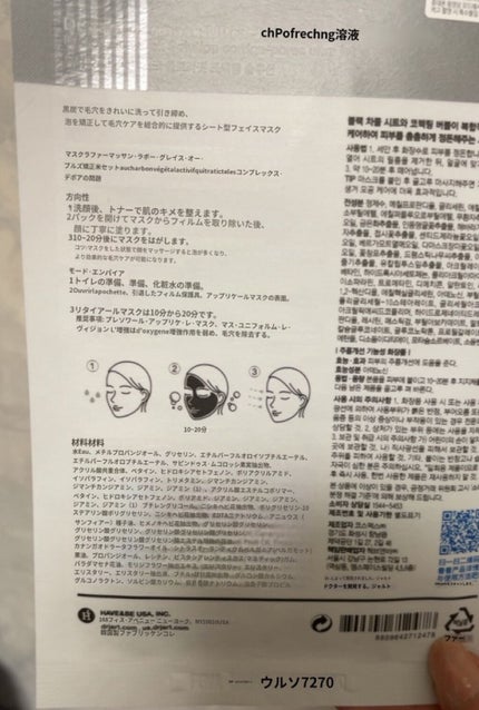 ドクタージャルト Porecting Solution/Dr.Jart+/シートマスク・パックを使ったクチコミ(4枚目)