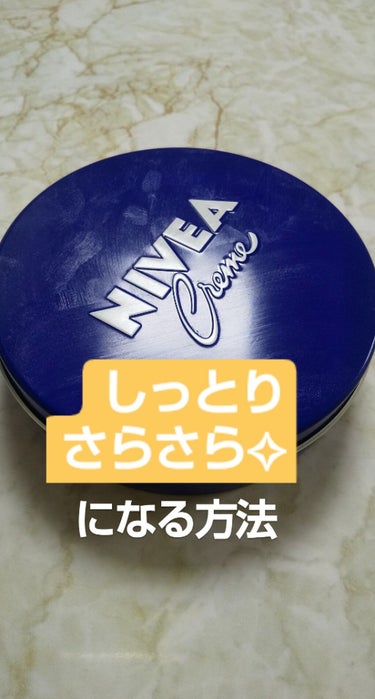 しっとり♪♪さらさら(個人的感想)♪♪美白肌!!

こんにちはこんばんは日和です。いつもいいねありがとうございます😭めっちゃ嬉しいです✨
今回はニベアの青缶＋αニベア プレミアム ボディミルク ホワイト