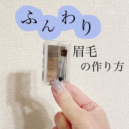 ミックスアイブロウ/キャンメイク/パウダーアイブロウを使ったクチコミ(1枚目)