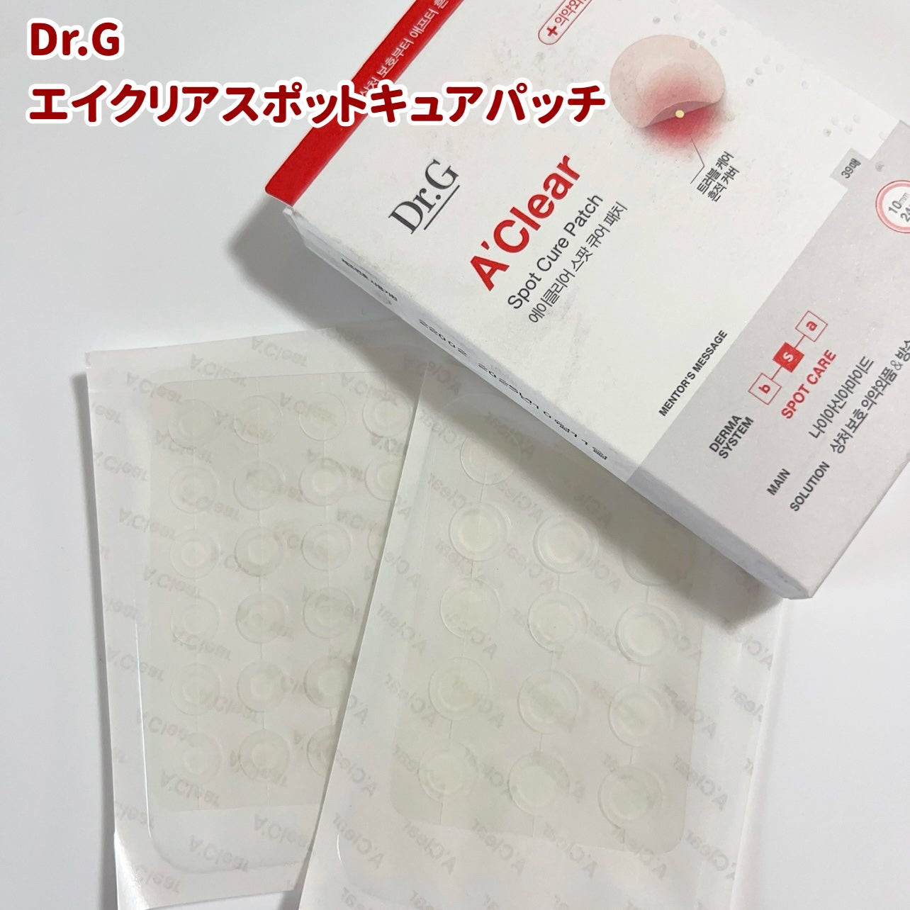 Dr.G Aクリアスポットパッチ/Dr.G/その他スキンケアを使ったクチコミ(2枚目)