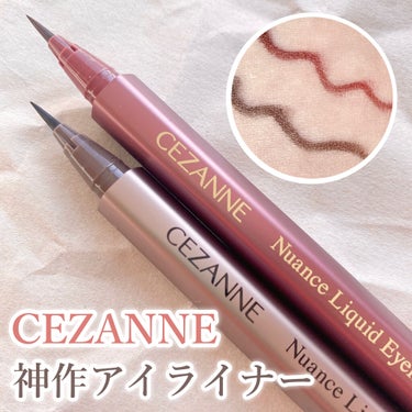 ニュアンスリキッドアイライナー/CEZANNE/リキッドアイライナーを使ったクチコミ（1枚目）