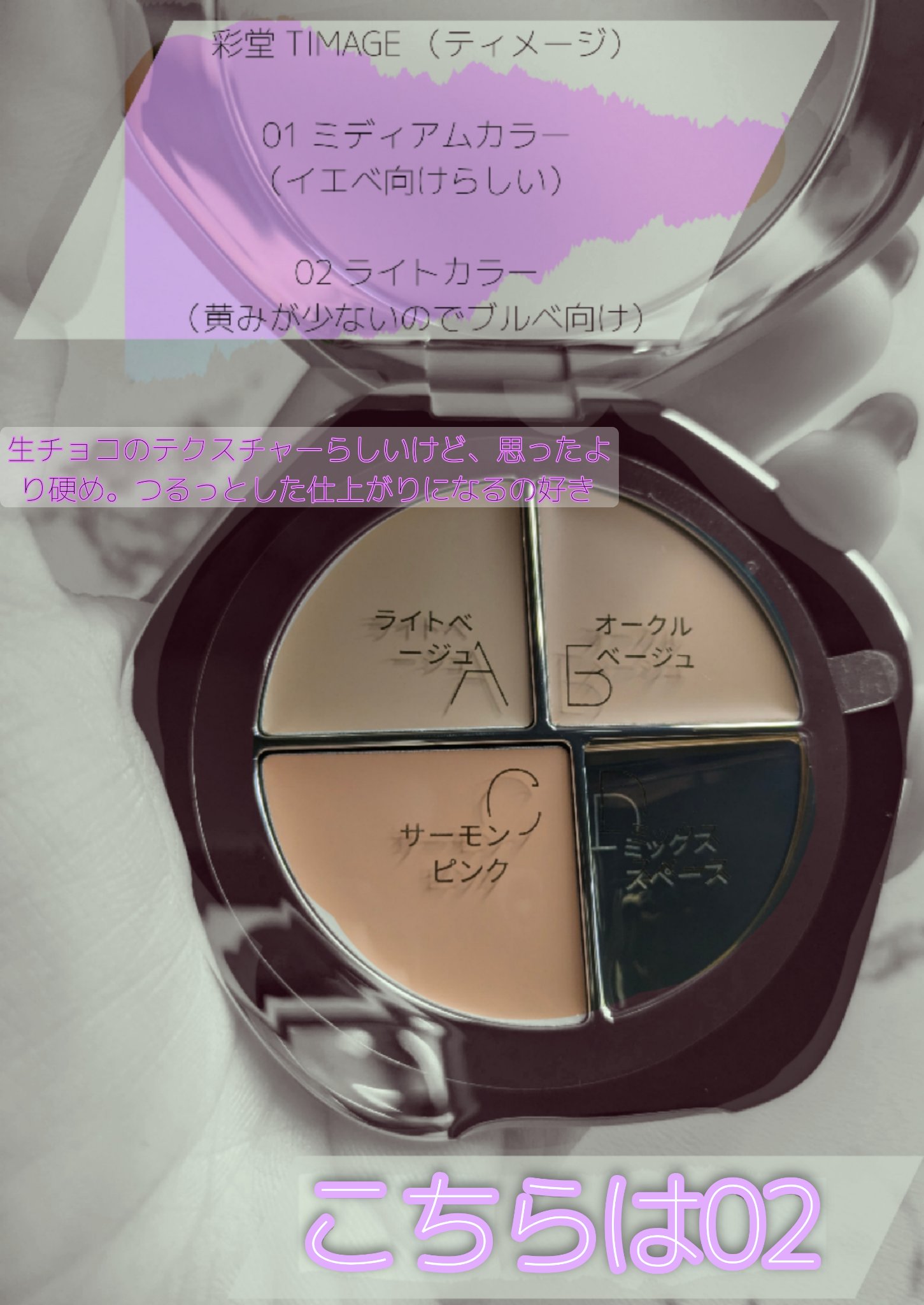 TIMAGE  クリーミーコンシーラーパレット/TIMAGE/パレットコンシーラーを使ったクチコミ（3枚目）