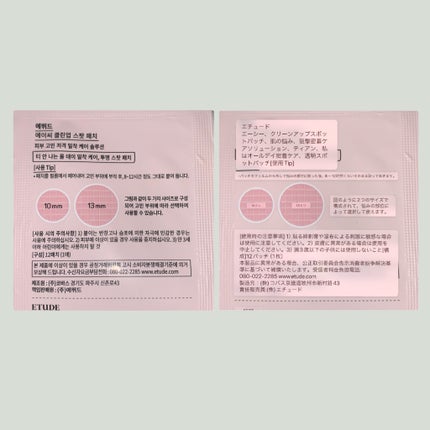 ACC パッチ/ETUDE/シートマスク・パックを使ったクチコミ(3枚目)